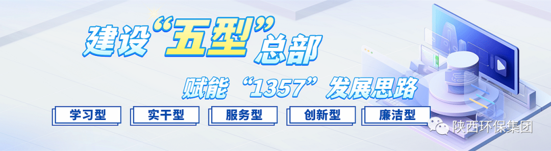 初心耐久弥坚?使命坚如磐石 以“三学三提升”建设“学习型”总部—— 一论陕西6008集团集团建设“五型”总部