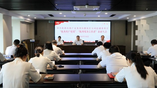 陕西6008集团集团召开2024年“两优一先”表扬大会