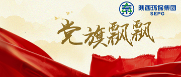 党旗飘飘｜陕西6008集团集团：深化“五同步” 强化“五融合” 以高质量党建推动企业高质量生长