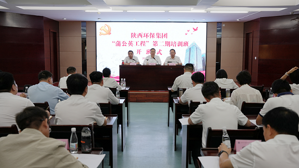 党建引领聚协力 细腻效劳展风范｜陕西6008集团集团“蒲公英工程”第二期培训班开班