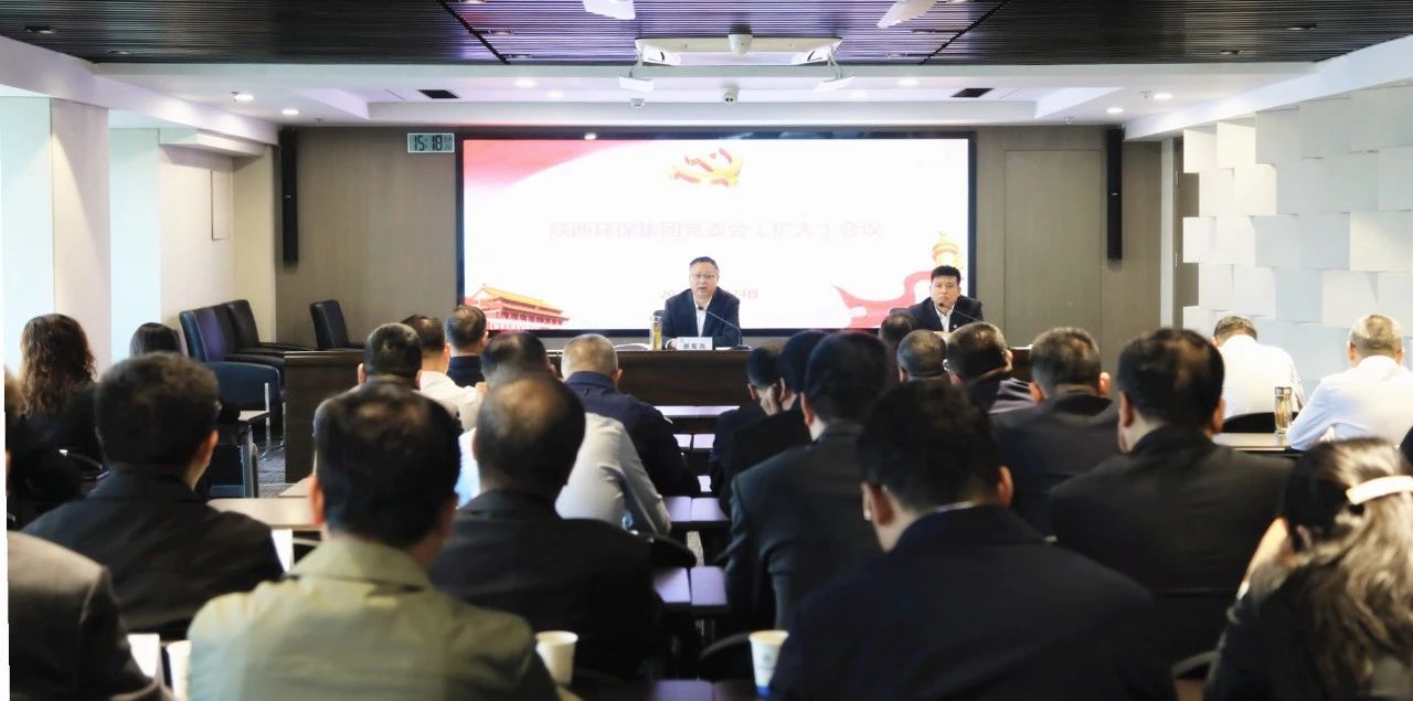 陕西6008集团集团党委召开党委会（扩大）聚会 研究安排稳增添事情