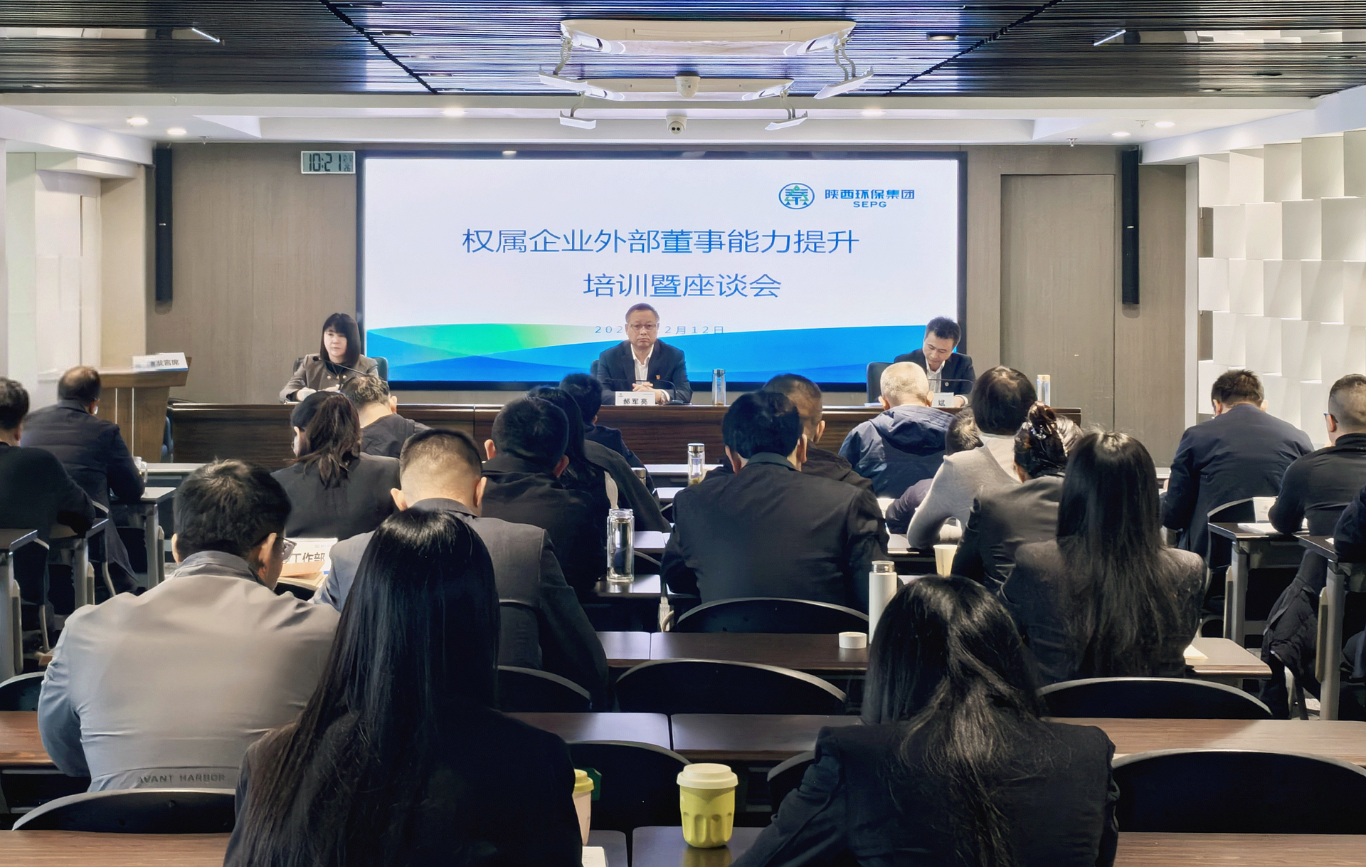 陕西6008集团集团举行权属企业外部董事能力提升培训暨座谈会