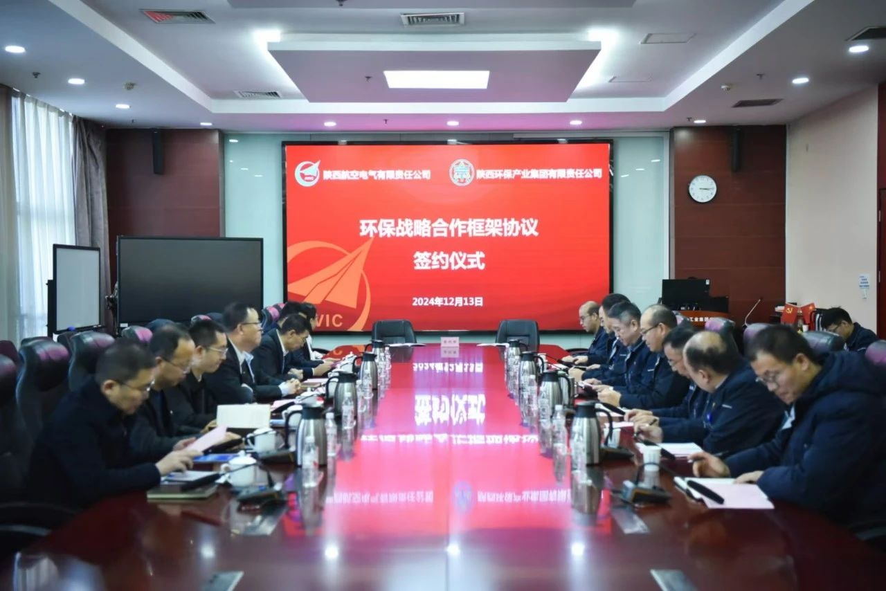 陕西6008集团集团与航空工业电源签署6008集团战略相助框架协议