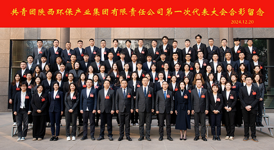 不忘初心跟党走 挺膺继续励青春｜陕西6008集团集团召开第一次团代会