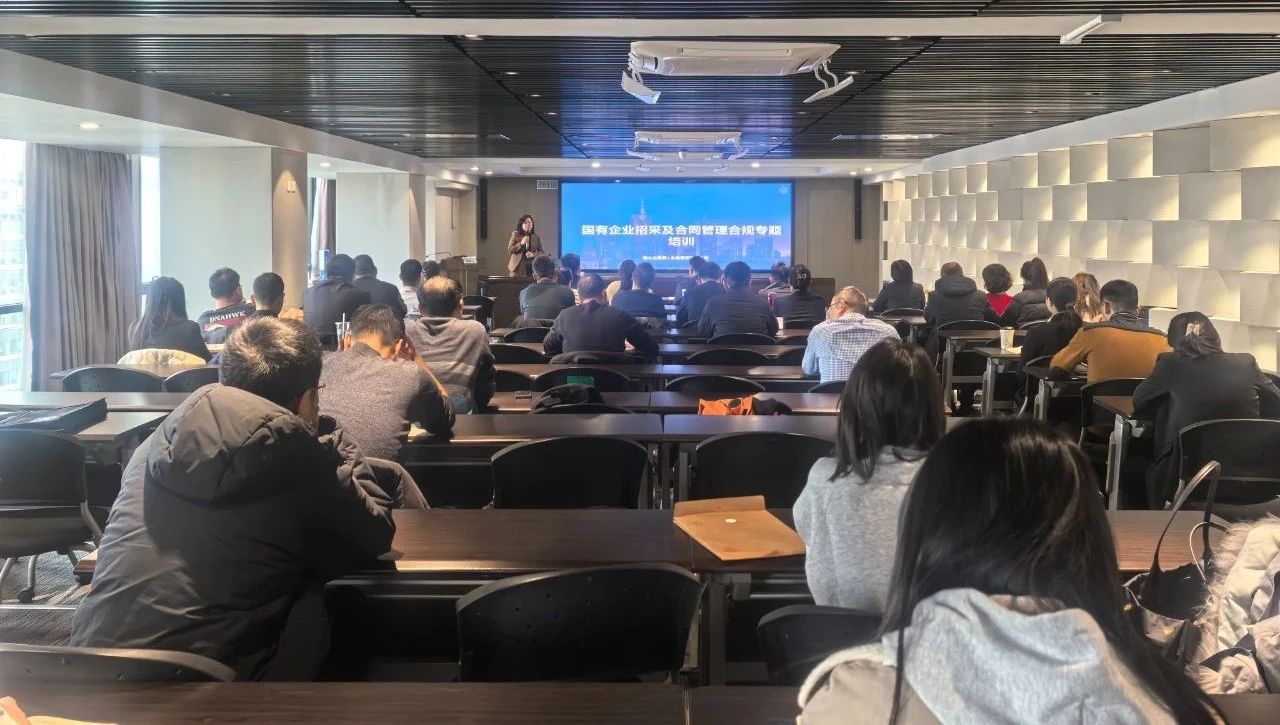 陕西6008集团集团举行2024年第二期采购治理专项培训会