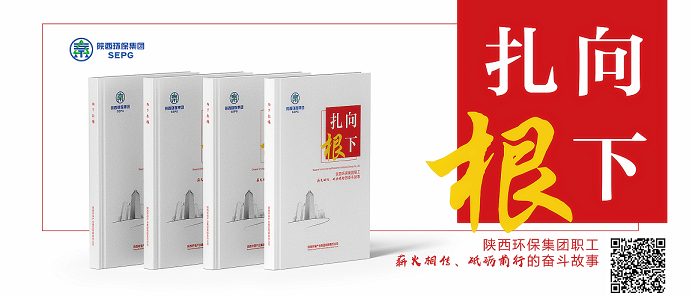 陕西6008集团集团｜《向下扎根》付梓