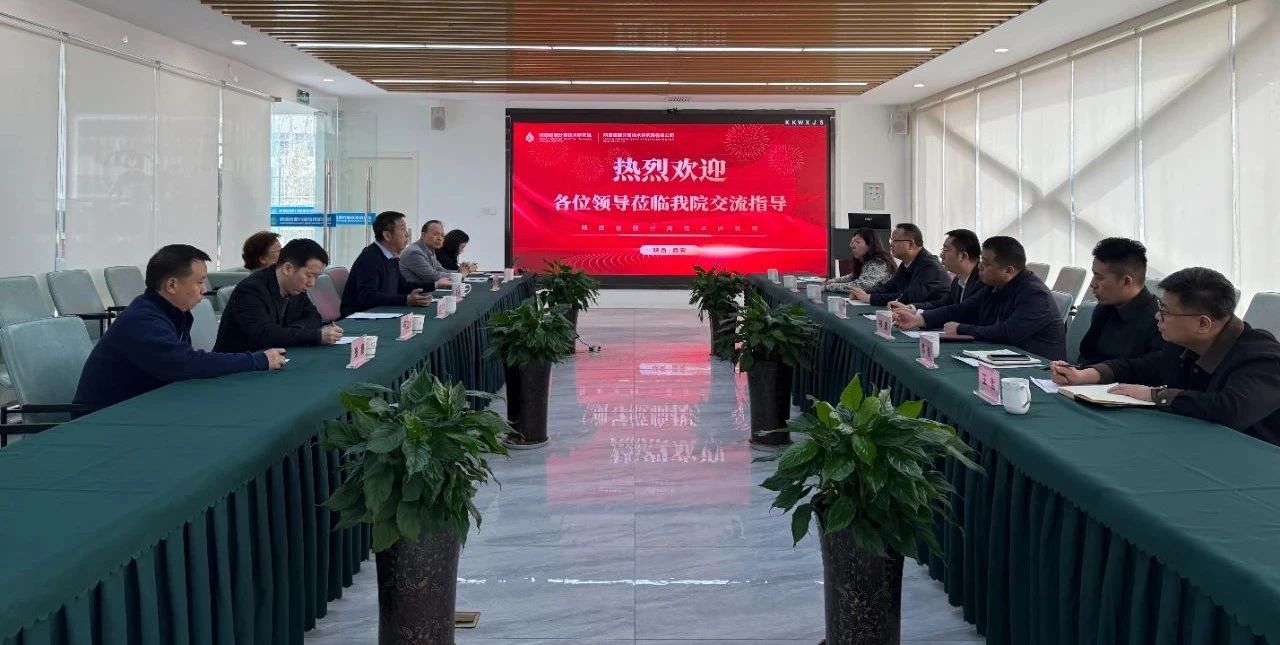 陕西6008集团集团与陕西省膜疏散手艺研究院座谈交流