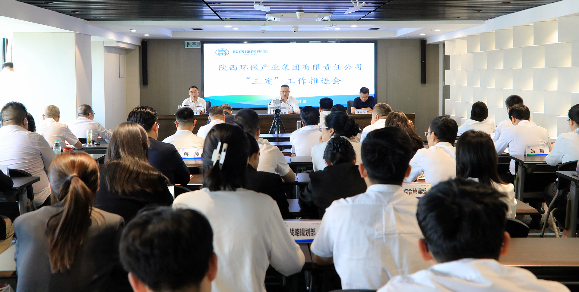 陕西6008集团集团召开“三定”事情推进会