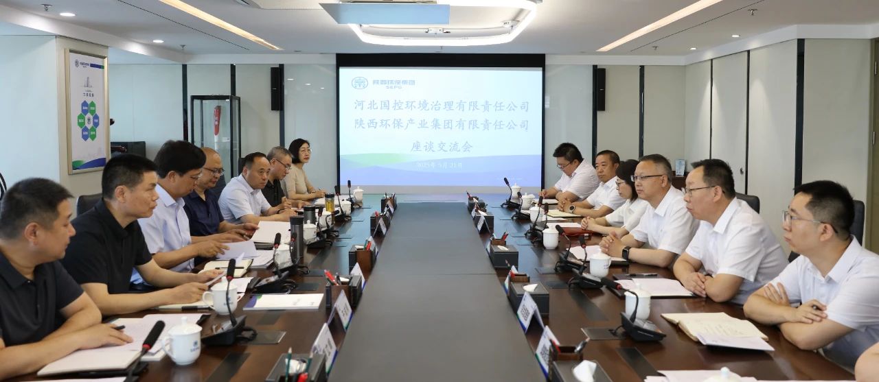 河北省生态情形厅到陕西6008集团集团座谈交流