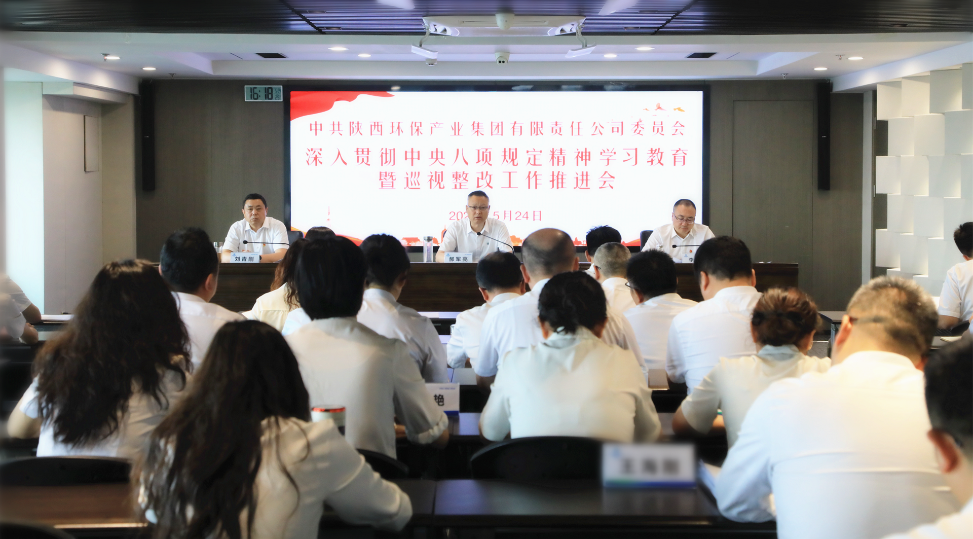 陕西6008集团集团召开深入贯彻中央八项划定精神学习教育暨巡视整改事情推进会