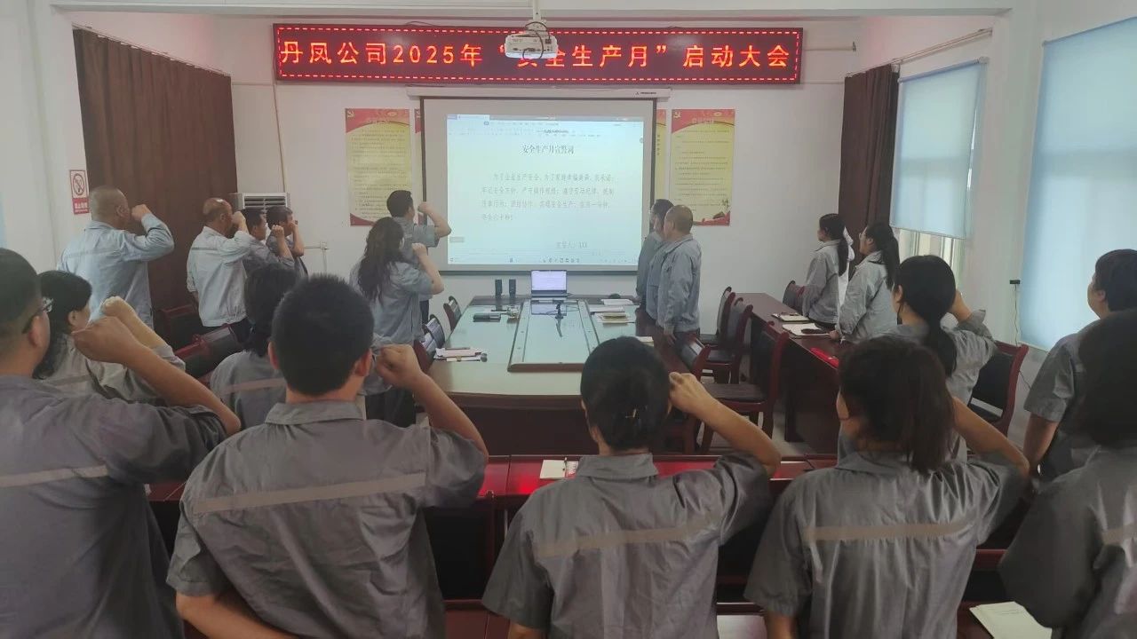 水情形公司权属企业举行“清静生产月”活动启动仪式