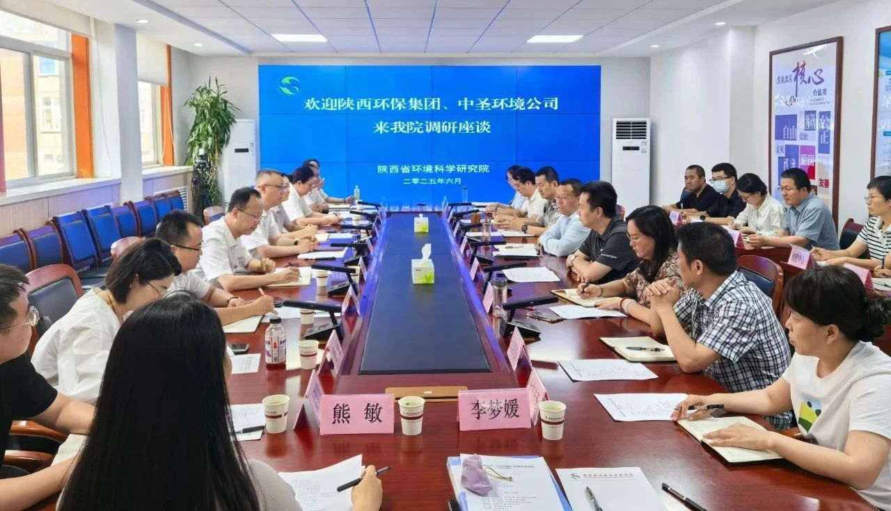 陕西6008集团集团与陕西省情形科学研究院座谈交流