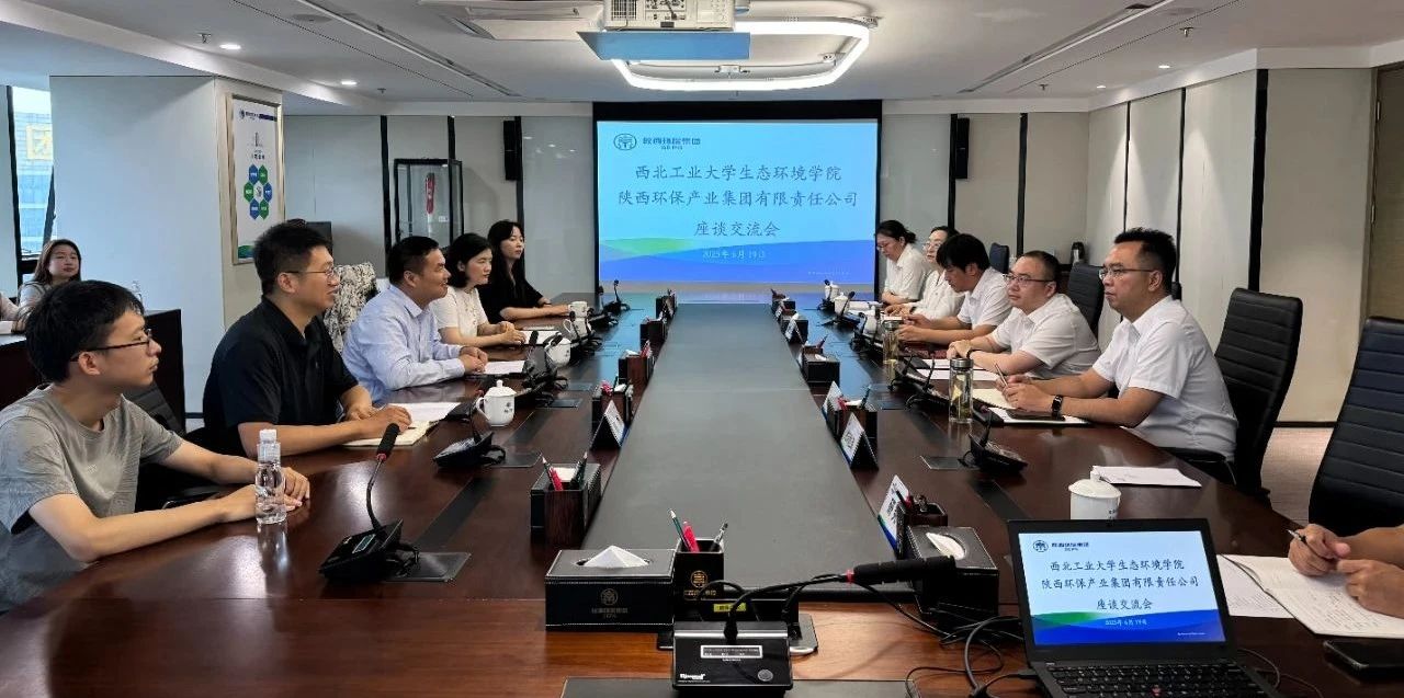 陕西6008集团集团与西北工业大学生态情形学院座谈交流