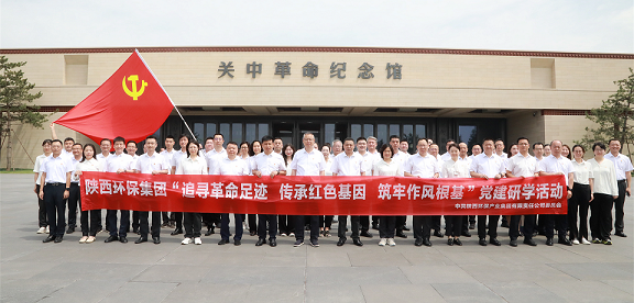 陕西6008集团集团党委赴关中革命纪念馆开展“状畎革命足迹 传承红色基因 筑牢作风基本”党建研学活动