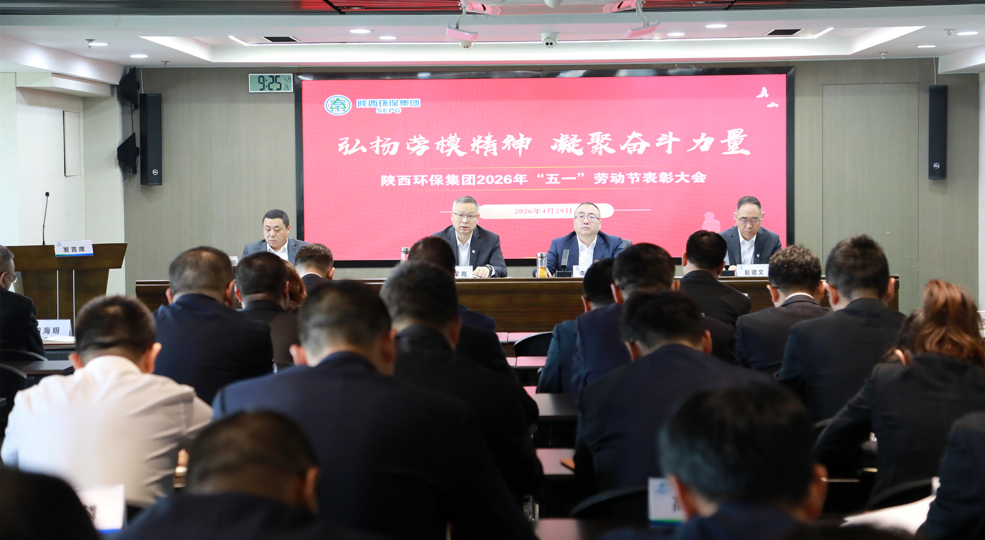 陕西6008集团集团召开2026年“五一”劳动节表扬大会