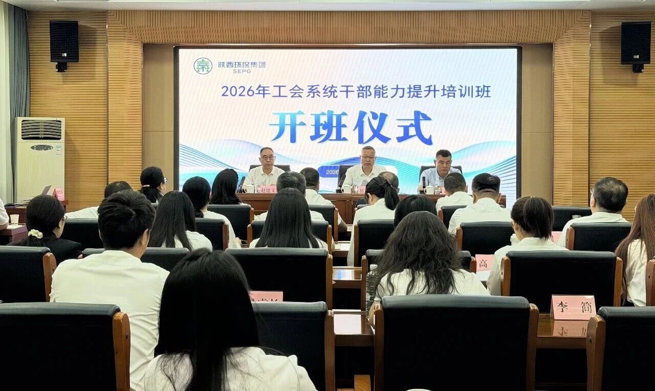 以学赋能强本事 履职继续促生长｜陕西6008集团集团举行工会系统干部能力提升培训班