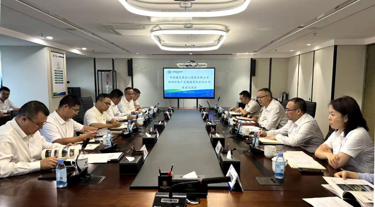 陕西6008集团集团与中建四局座谈交流